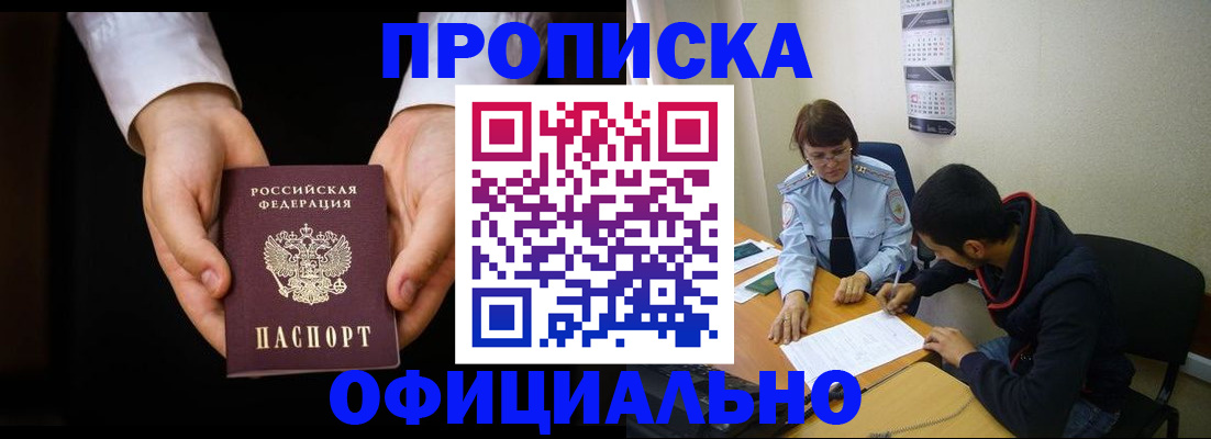 временная регистрация в Партизанске